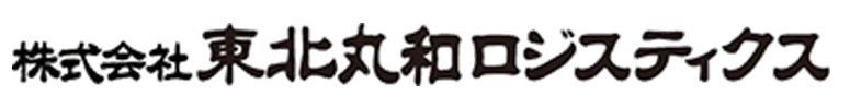 株式会社東北丸和ロジスティクス